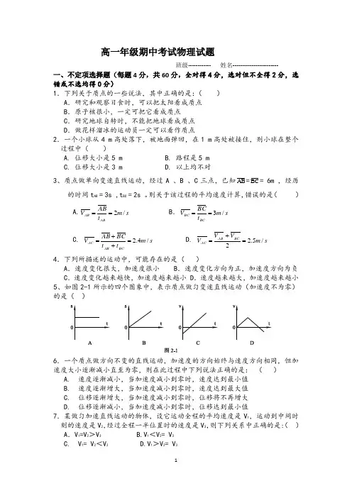 2018-2019高一物理第一学期期中试题