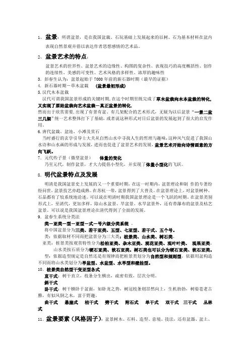 盆景学