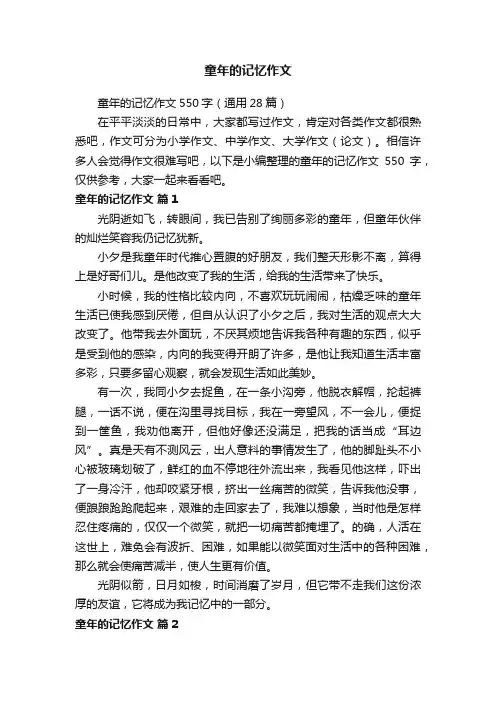童年的记忆作文