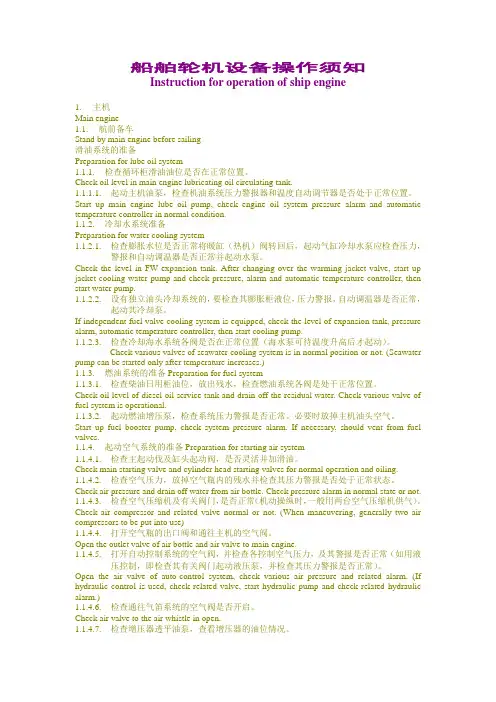 船舶轮机设备操作须知