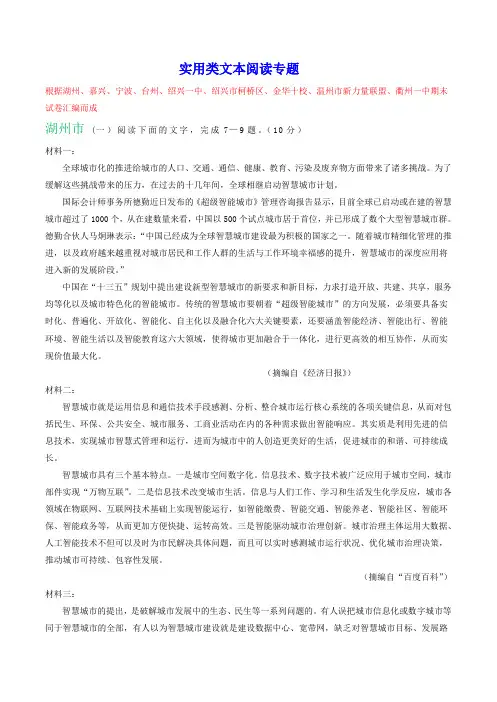 浙江省2020届高三上学期期末语文试卷精选汇编：实用类文本阅读专题