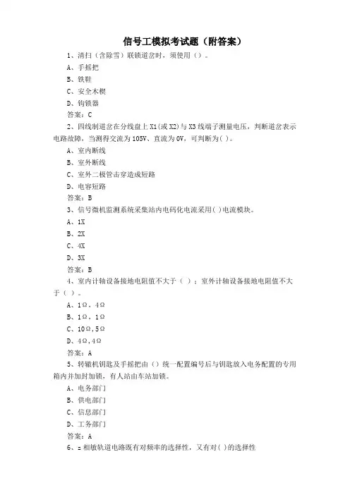 信号工模拟考试题(附答案)