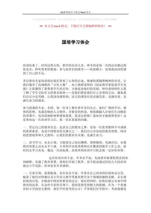 2019-国培学习体会-word范文 (2页)