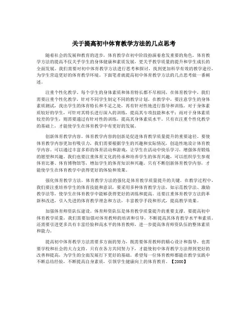 关于提高初中体育教学方法的几点思考