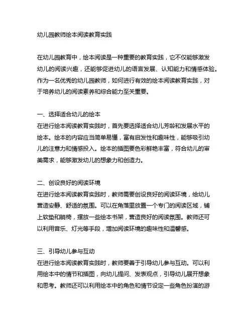 幼儿园教师绘本阅读教育实践