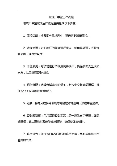 玻璃厂中空工作流程