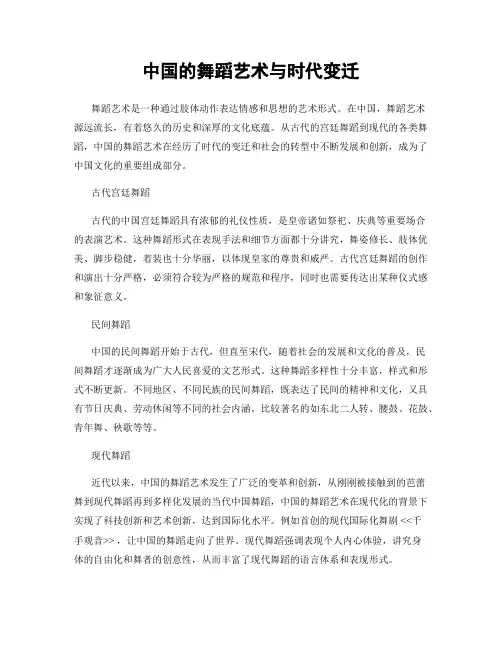 中国的舞蹈艺术与时代变迁