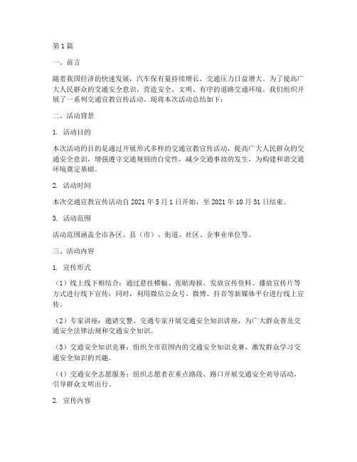 交通宣教宣传活动总结(3篇)