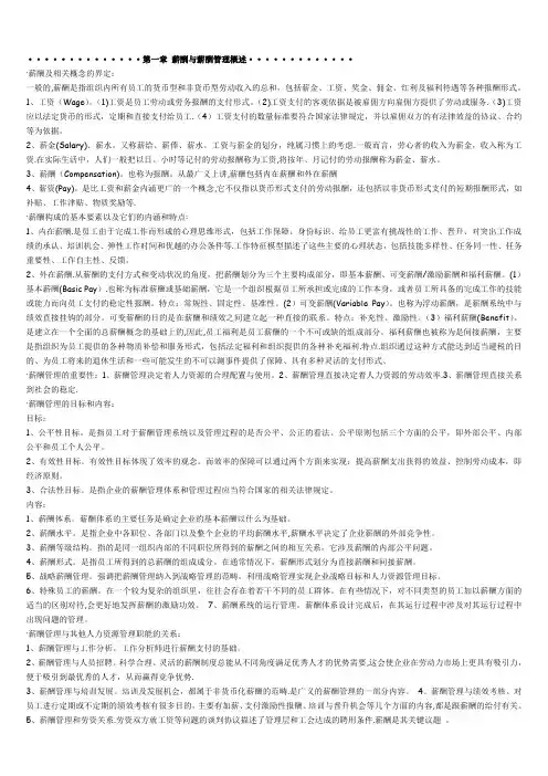 自考人力资源管理《薪酬管理》串讲笔记