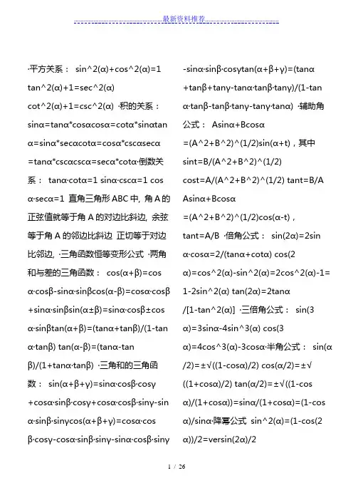 高等数学公式定理(全)