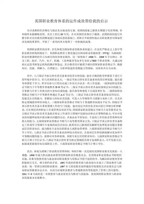 英国职业教育体系