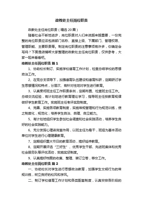 政教处主任岗位职责
