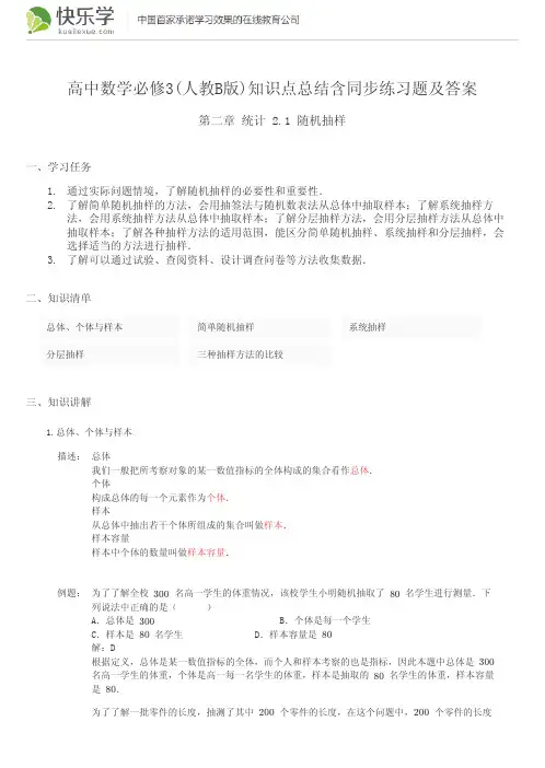 高中数学必修3(人教B版)第二章统计2.1知识点总结含同步练习题及答案