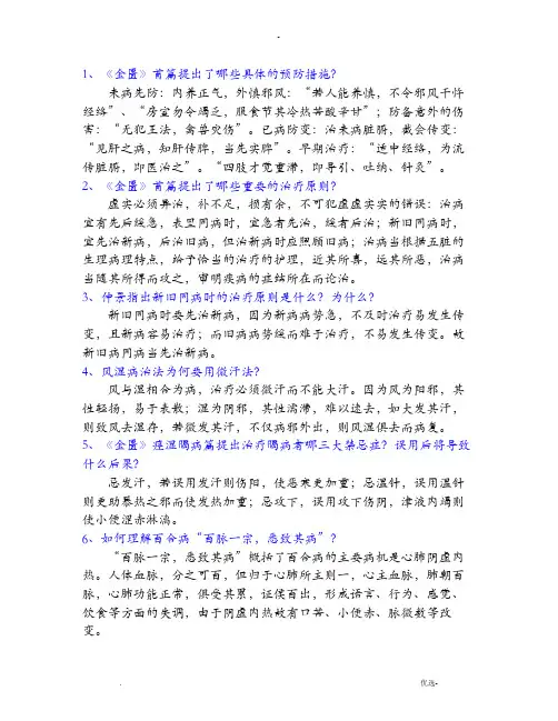 金匮要略 问答题