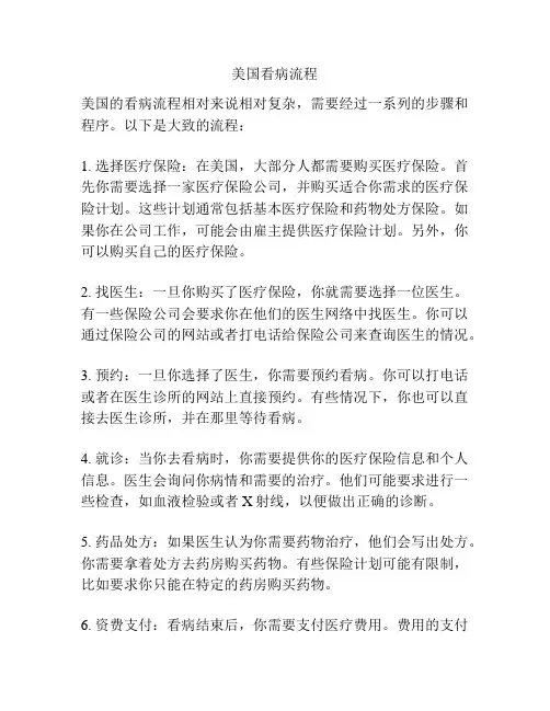 美国看病流程