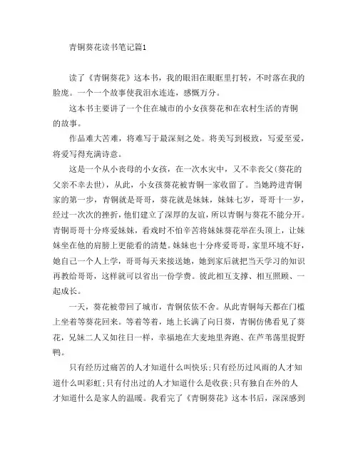 青铜葵花读书笔记5篇