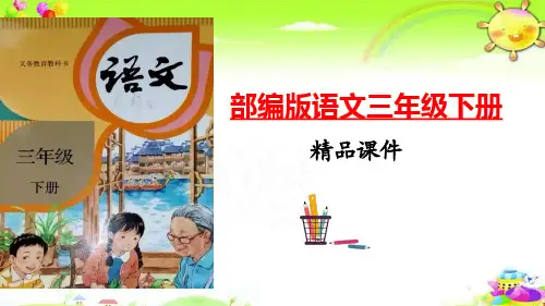 《13花钟》第一课时课件部编语文三年级下册精品课件