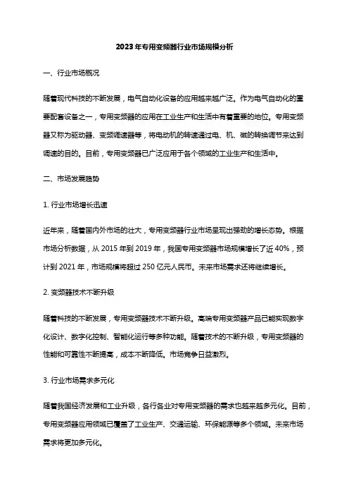 2023年专用变频器行业市场规模分析
