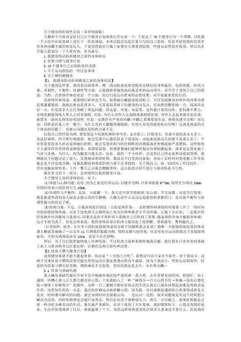关于健身的阶段性总结(非常初级篇)