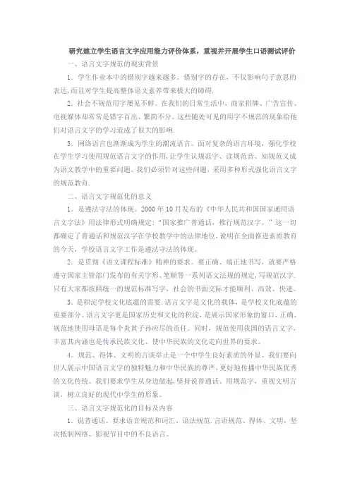 语言文字应用能力评价体系