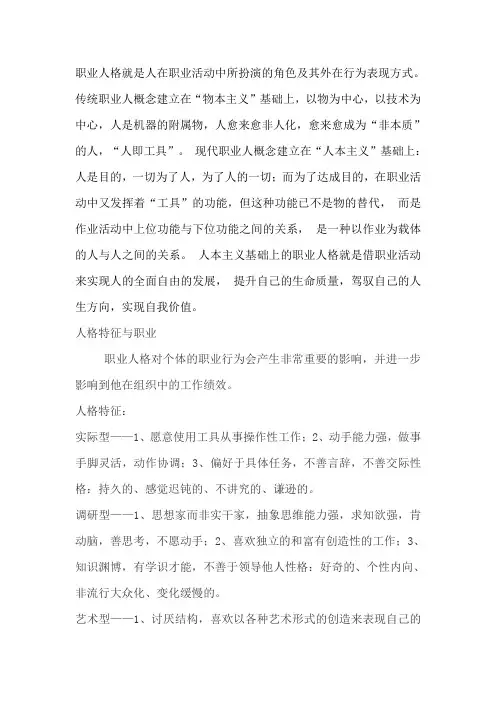 实际型人格的表现