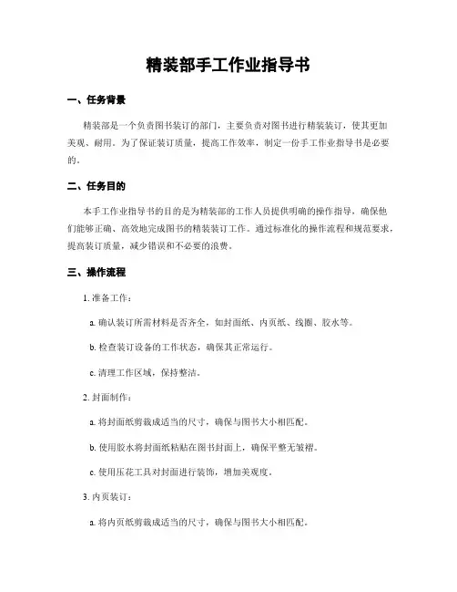 精装部手工作业指导书