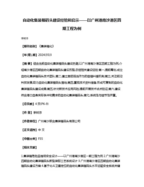 自动化集装箱码头建设经验和启示——以广州港南沙港区四期工程为例