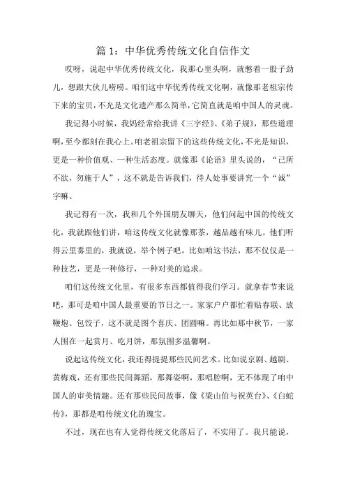 中华优秀传统文化自信作文精选8篇