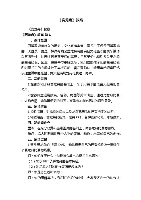 《赛龙舟》教案