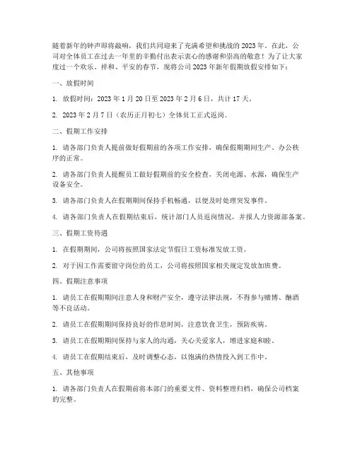 工厂新年假期放假通知模板