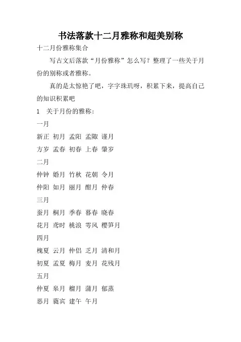 书法落款十二月雅称和超美别称