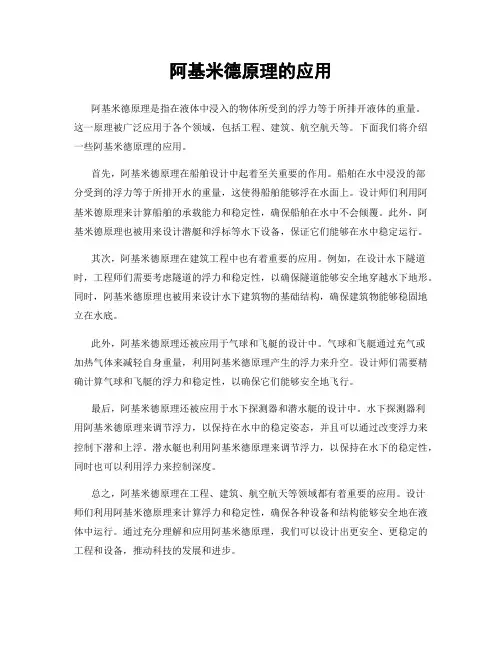 阿基米德原理的应用