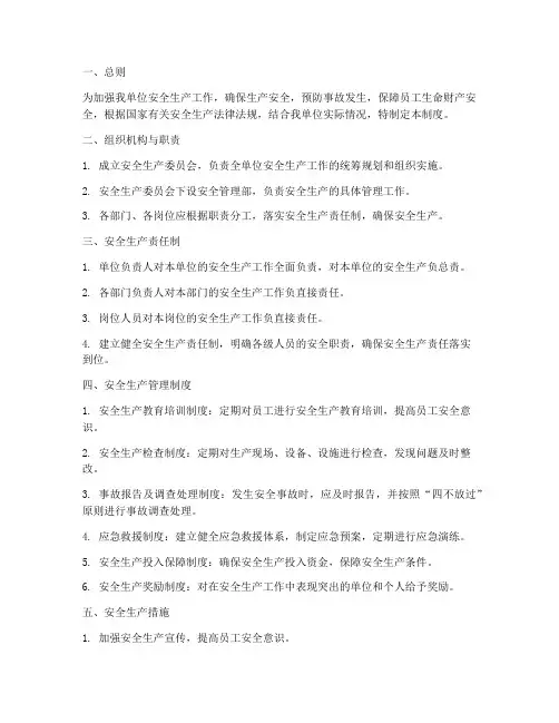 安全生产保障体系管理制度