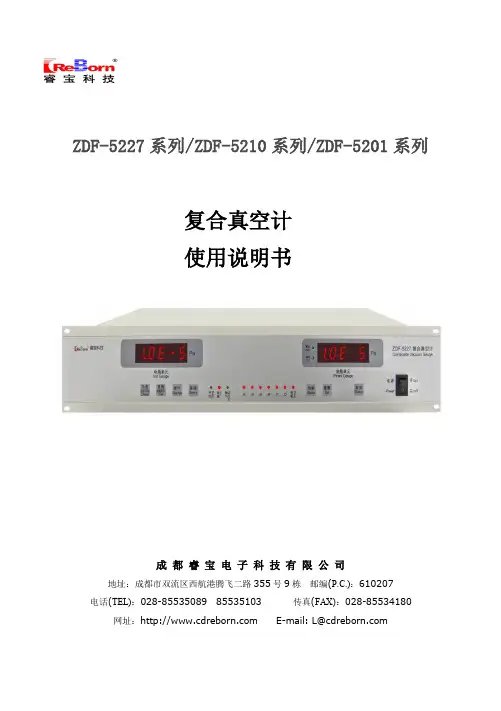 睿宝电子科技有限公司复合真空计使用说明书