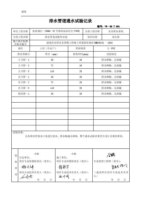 排水管道通水试验记录