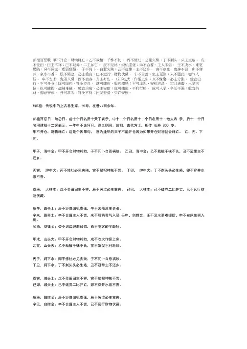 彭祖百忌歌详解