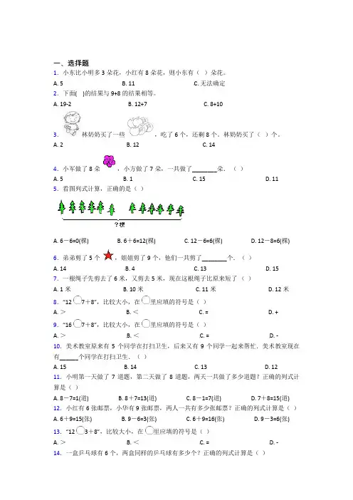 小学数学一年级上册第八单元经典练习题(含答案解析)(2)