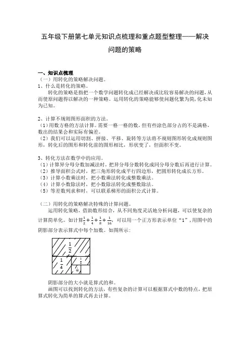 五年级下册第七单元知识点梳理和重点题型整理