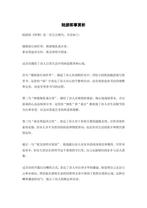 陆游即事赏析