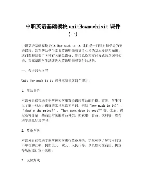 中职英语基础模块unitHowmuchisit课件 (一)