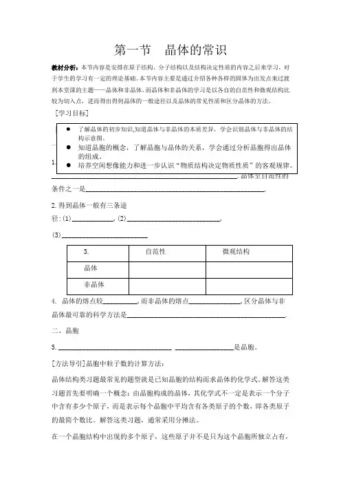 高中化学第三章 晶体结构和性质全章教案人教版选修3