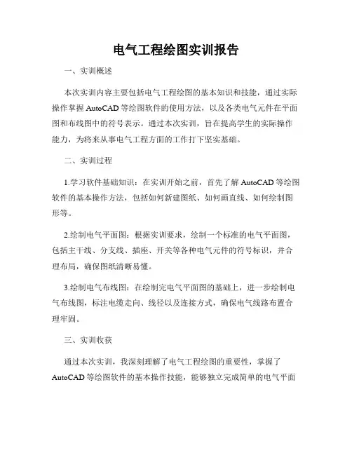 电气工程绘图实训报告
