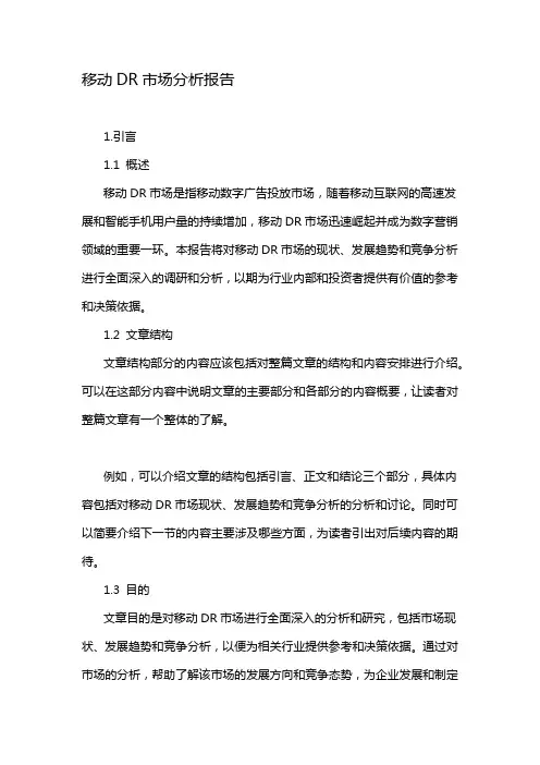 移动DR市场分析报告