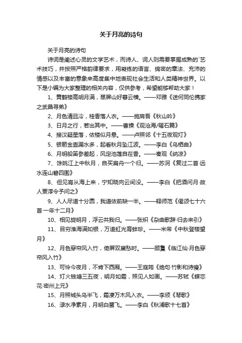 关于月亮的诗句