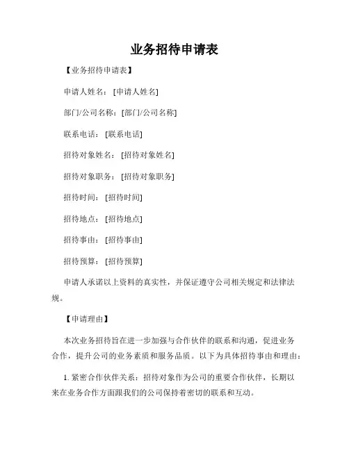 业务招待申请表