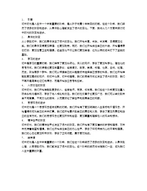 初中时代的改变与进步