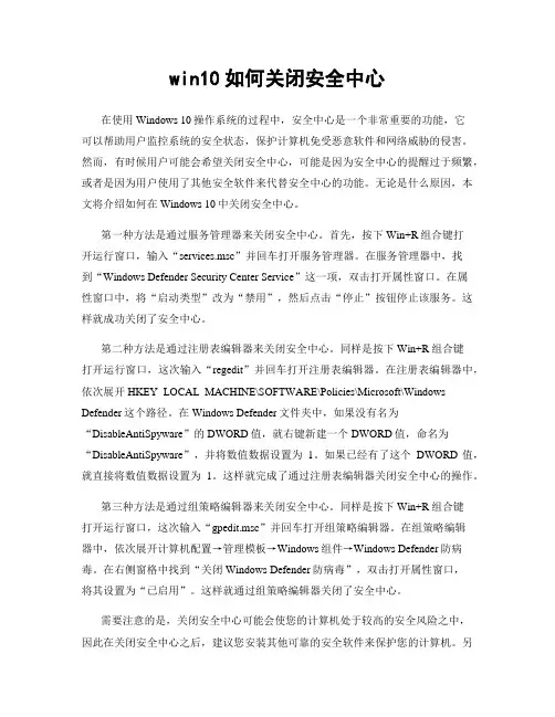 win10如何关闭安全中心