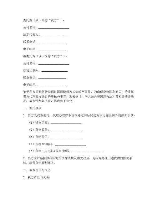 快递报关委托书