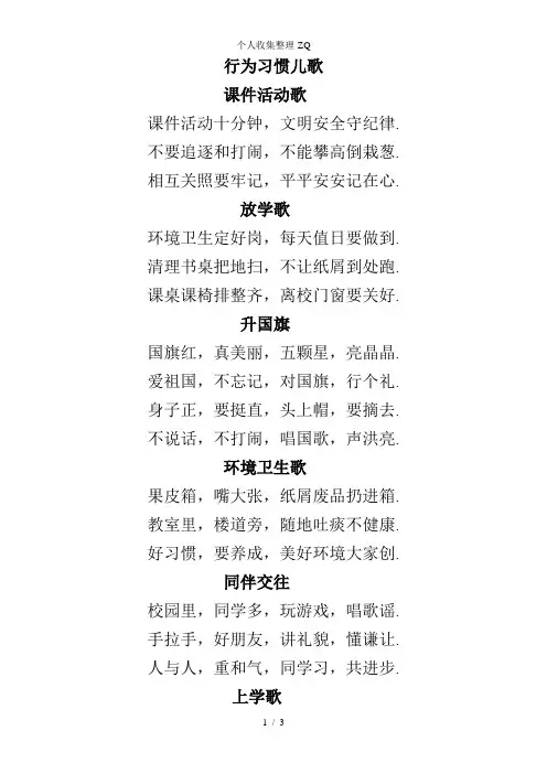 一年级行为习惯儿歌
