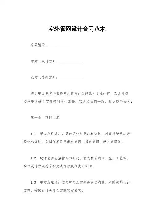 室外管网设计合同范本
